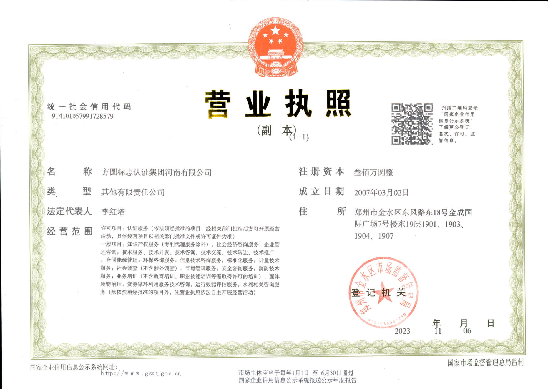 營(yíng)業(yè)執照_00.png